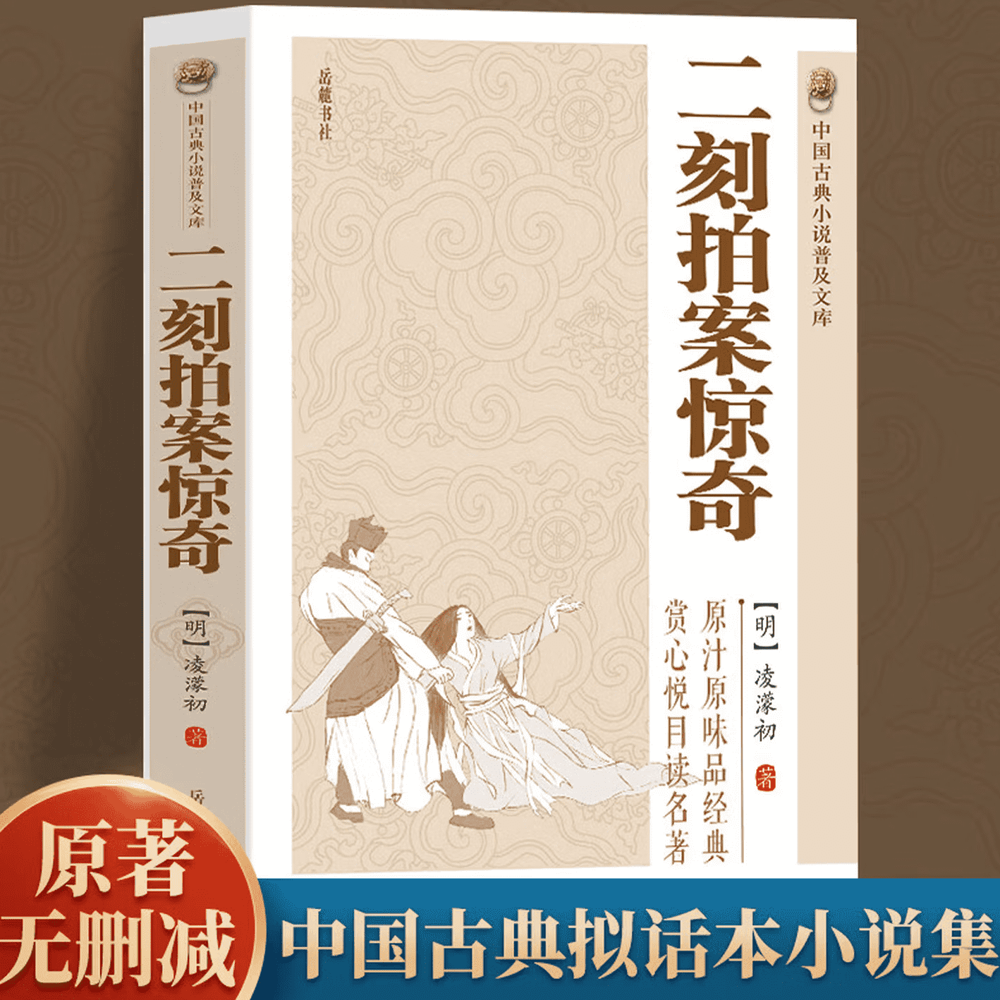 二刻拍案惊奇