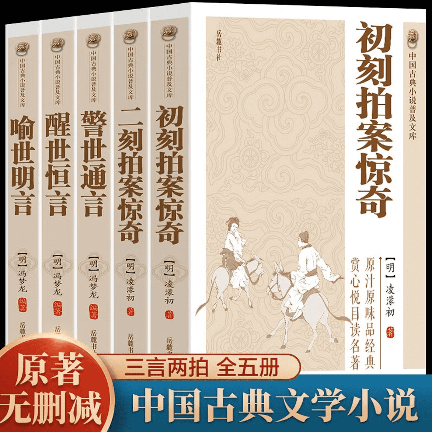 初刻拍案惊奇
