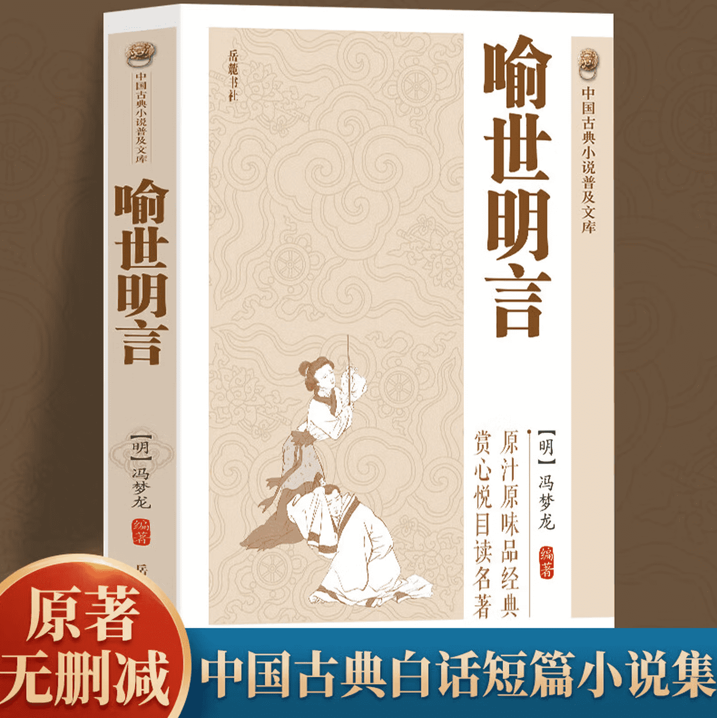喻世明言